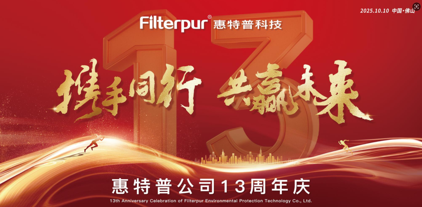 Filterpur Celebrates 13 Years of Excellence: "Together We Grow, Sharing the Future"